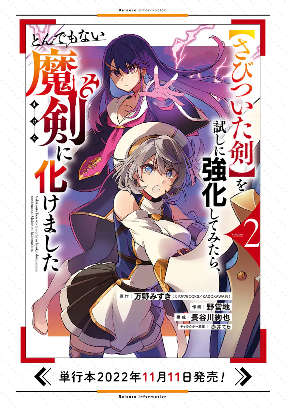 Sabitsuita Ken wo Tameshi ni Kyouka Shite Mitara, Tondemonai Maken ni Bakemashita - Chapter 14.2 - Page 13